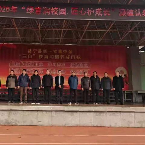 绿意润校园 匠心护成长——洛宁县第一实验中学绿植认养启动仪式