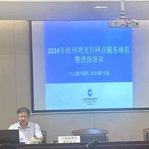 杭州湾支行开展2024年网点服务暨消保培训