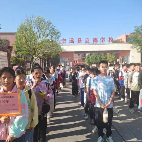 宁远县立德学校五年级集体出行活动纪实