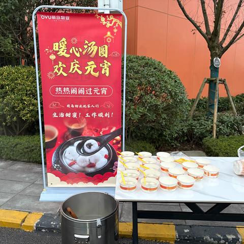 “情暖元宵·团团圆圆”——丽岛物业开展元宵送汤圆活动