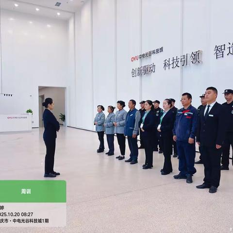 重庆中电光谷科技城周报