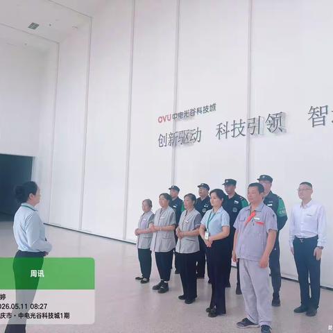 重庆中电光谷科技城周报