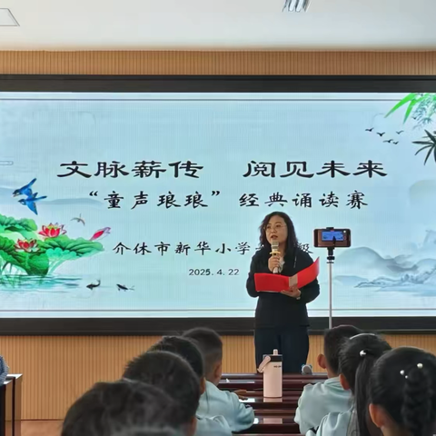 【新华小学】文脉薪传 阅见未来 ‍   ——新华小学读书月系列活动纪实