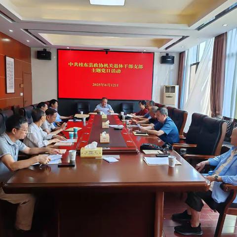 中共桂东县政协机关退休干部支部开展主题党日活动