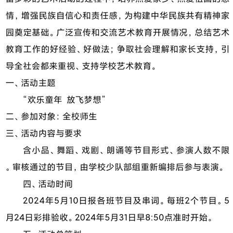 “欢乐童年 放飞梦想”                          —桃下小学校园艺术节活动纪实