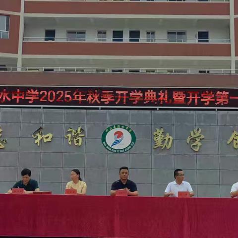 金秋开学季：溢水中学开学典礼启新程