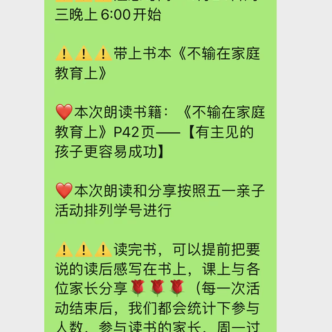 家校共育💗与爱同行 界牌中心小学一（8）班第八场线下读书活动