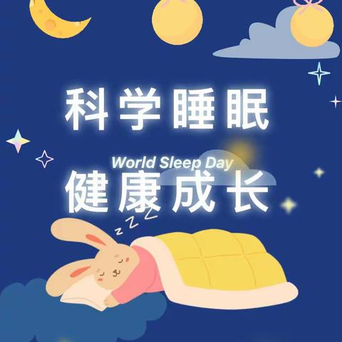 党建引领“五项管理”  让睡眠“足”起来——记泉江小学教育集团八角楼校区落实“五项管理”之睡眠管理篇