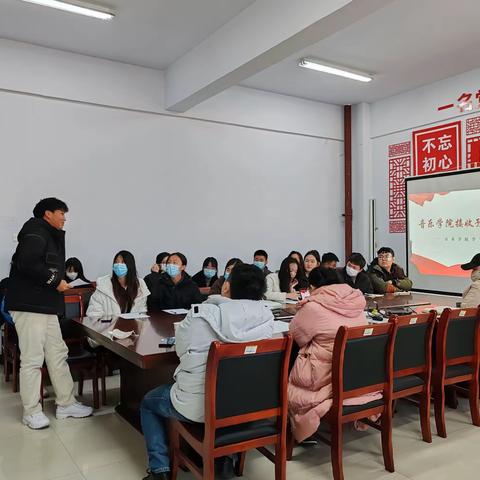 音乐学院学生党支部召开关于“接收预备党员”大会