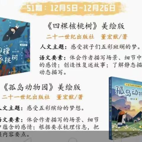 见证中国力量，筑梦科技未来———记经纬小学五年级六班第49期班班共读活动