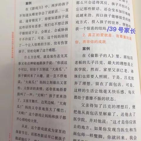 新区实验小学二（6）班第一场线下读书会《一个家庭最好的状态是什么》。