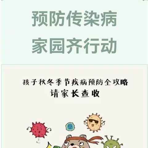 😷做好防护，健康呼吸😷——丽丰幼儿园呼吸道传染病预防知识宣传