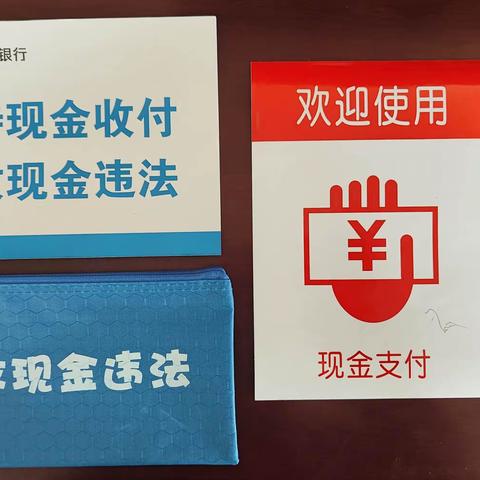 锦州松山农商村镇银行营业部零钱包兑换工作总结