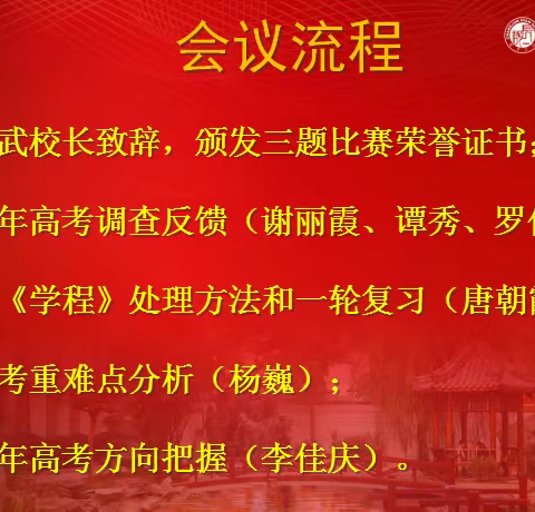 共谋高考新思 绽放教育新花 ——杨巍英语名师工作室12月高考主题研修活动