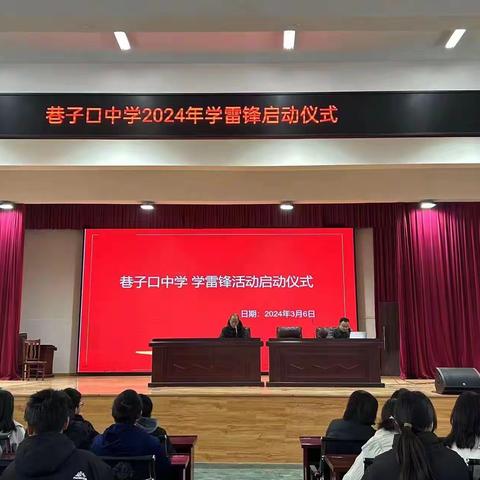 巷子口中学“学雷锋”系列活动总结