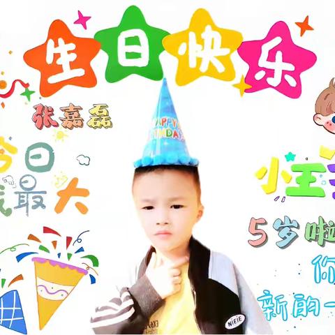 “记录美好！快乐成长”童星幼儿园彩虹班张嘉磊小帅哥的5岁生日party🎉🎉🎉