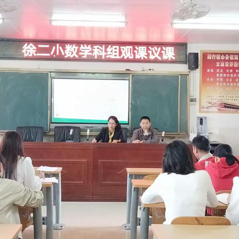 “教”无涯，“研”不尽 ---徐闻县徐城镇第二小学数学科组教研活动