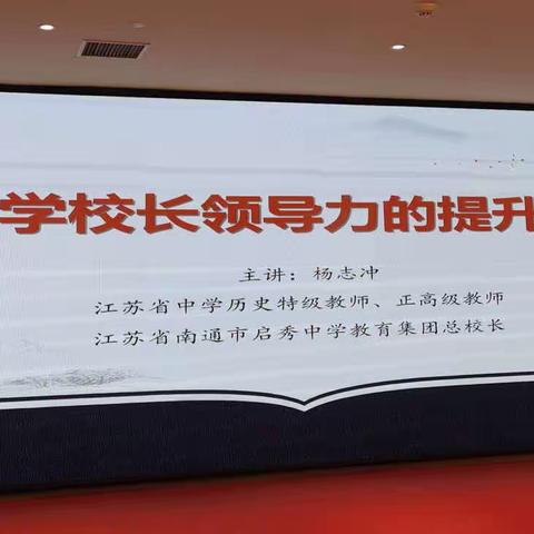 学校管理有方法，教师培养出实效﻿ ——2023年南宁经济技术开发区中小学（幼儿园)学校管理高级研修班培训（八）