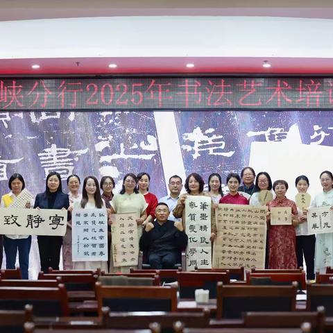 墨韵留香，作品见证成长——三峡分行2025年书法艺术培训班圆满结业