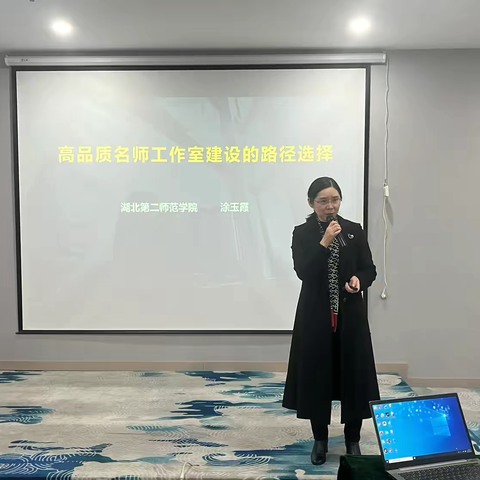 追光而遇 沐光而行 ‍——建设高品质工作室，引领区域教师团队发展工作室研修活动（四）