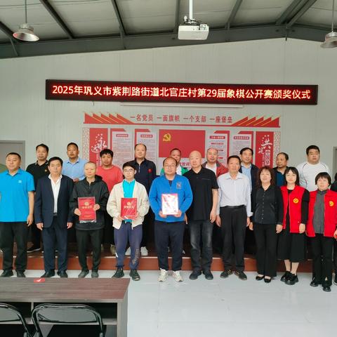 棋韵雅趣映庙会，北官庄村启新篇——巩义市第29届象棋公开赛圆满落幕