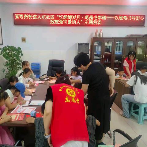 “忆峥嵘岁月·笔墨书军魂——以硬笔书写初心 致敬最可爱的人”八一建军节主题活动 紫荆路街道人和社区