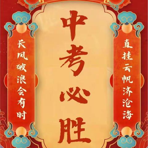 热辣滚烫逐梦想，拼搏百日创辉煌——原阳县太平镇第二初级中学百日誓师大会