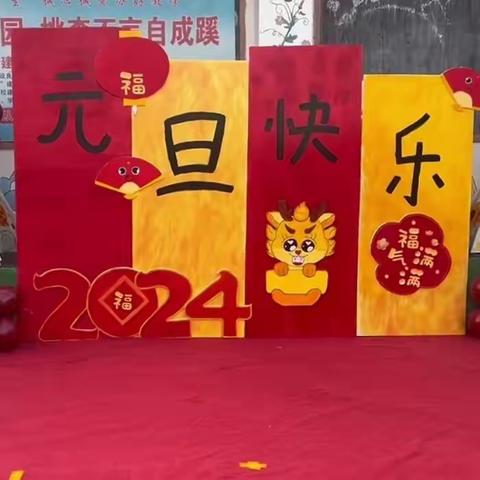 “欢乐元旦，亲子同乐”—— 宾阳县新桥镇第二幼儿园2023年秋季学期元旦活动