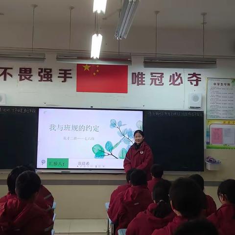 【若水六班班会】我与班规的约定