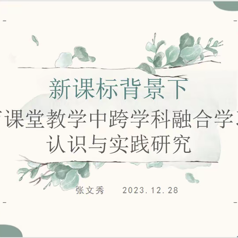 行稳致远 进而有为----北营小学体育组教研活动