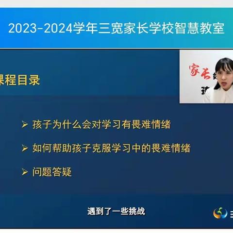 青年路小学家长学校——父母如何帮助孩子克服学习中的畏难行为