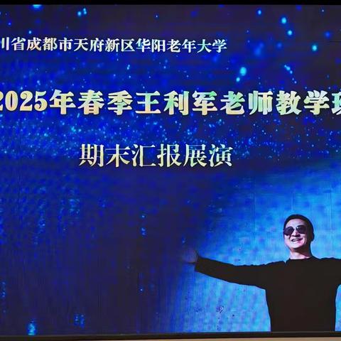王老师声乐班级期末汇报联谊活动纪实