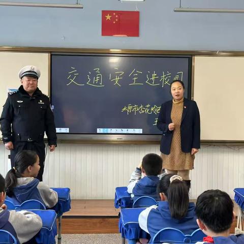 交通安全进校校园 太原市杏花岭区新建路小学校 五年五班