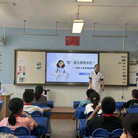 “我”是从哪里来的？揭开人类生殖的秘密—太原市杏花岭区新建路小学五年五班家长课堂