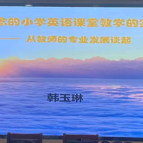 不负流年 温柔以待 2024南阳市小学英语骨干教师培训（五）