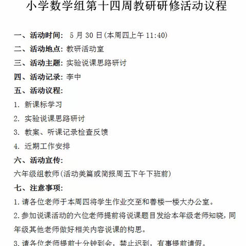 聚焦核心素养，共筑成长之路￼。 ——第三师伽师总场学校小学数学组第14周教研活动