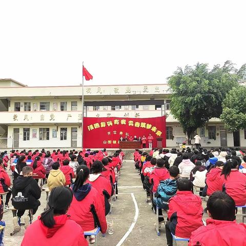 强国复兴有我， 青春筑梦未来！ —— 【清廉建设】北流市山围镇塘头小学清廉学校建设暨开学典礼