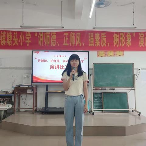 山围镇塘头小学举行师德师风演讲比赛