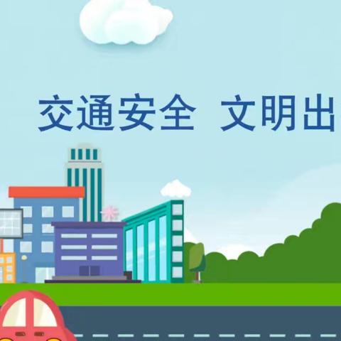 交通安全记心间，文明出行保平安——山围镇塘头小学交通安全应急演练活动