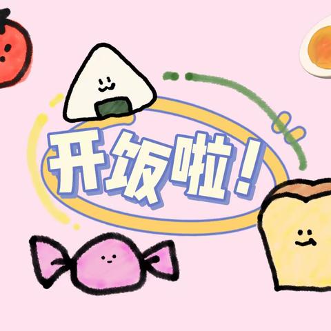 【本周食谱】赖店镇阳光幼儿园——本周食谱