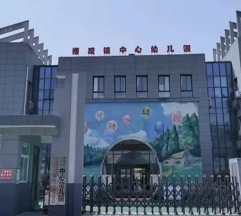 楼观镇中心幼儿园中二班第十二周升旗仪式