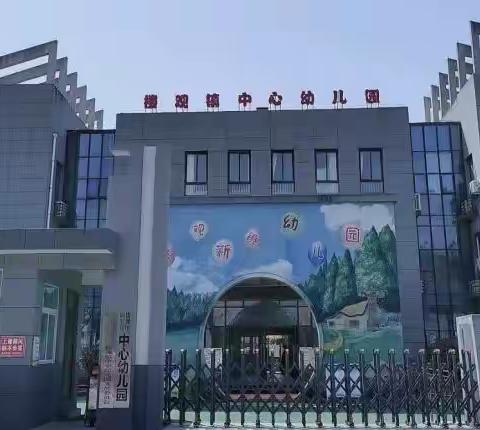 楼观镇中心幼儿园中二班第九周升旗仪式