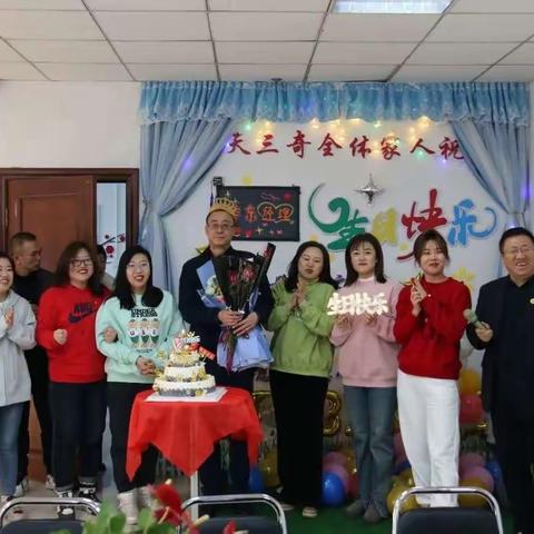 天三奇员工生日福利会正式启动