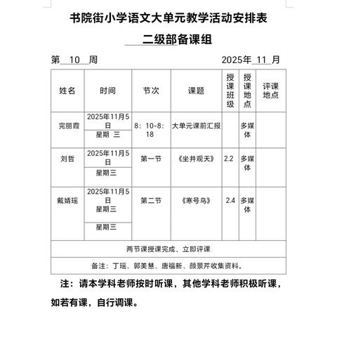 深耕大单元，赋能素养行—书院街小学二年级语文大单元教学活动