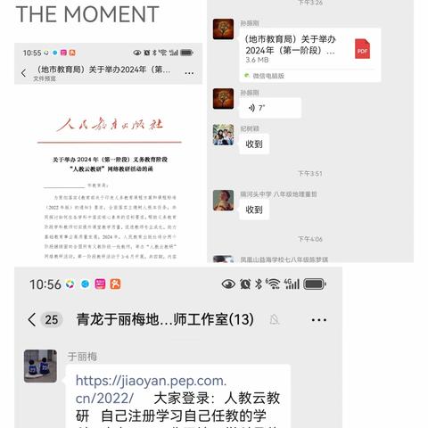 线上研修，共同成长——于丽梅初中地理名师工作室参加“人教云教研”网络教研基于真实情境的区域地理教学探索——以印度为例培训活动