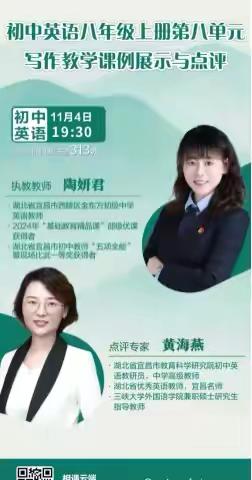 云端教研促成长，写作教学启新思 ——榕东中学英语课题组成员线上学习“人教云教研”八年写作课例纪实