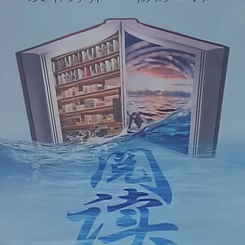 以书为舟，畅游四海———定陶区图书馆工作纪实（2024.6.20）