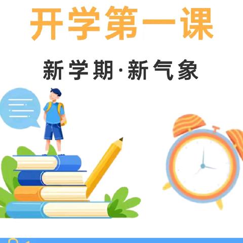 崭新征程 启航梦想——河津市小太阳学校2024年秋季开学第一课