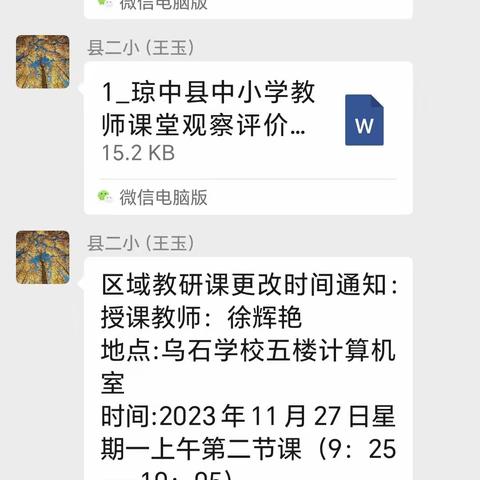 "课堂教学，以研促教" 琼中县中小学信息科技学科第三次区域教研活动