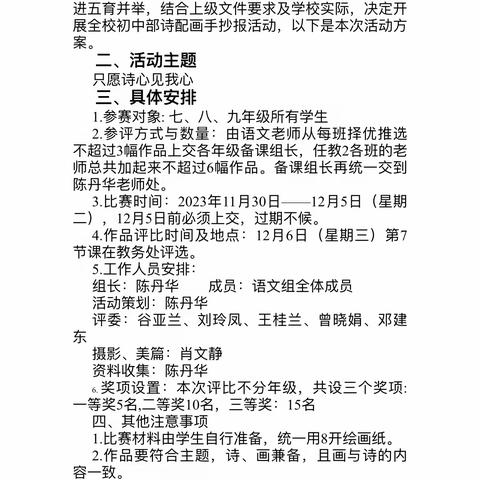 诗中有画 ，画中有诗——宜章县湘南红军学校初中部“只愿诗心见我心”主题活动